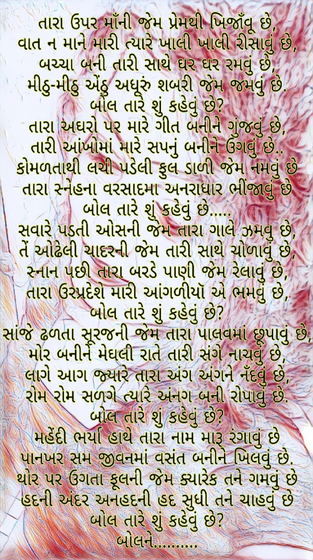 Gujarati Romance by jigar bundela : 111122605