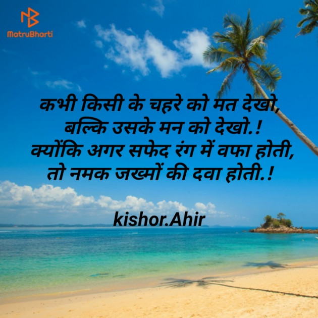 Gujarati Shayri by Kishor Ahir : 111122612