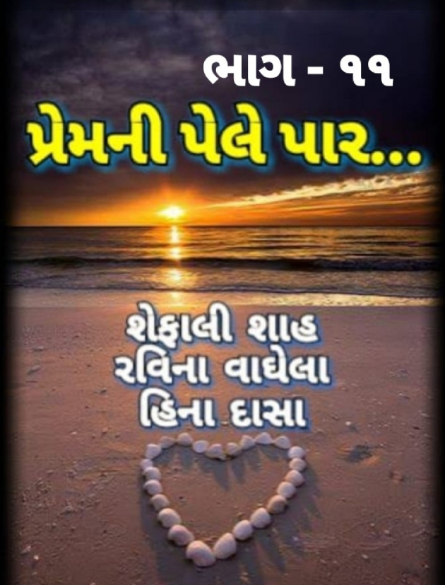 Gujarati Blog by Shefali : 111122727