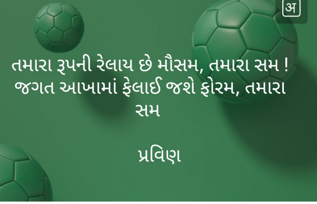 Gujarati Shayri by Pravin.. : 111122767