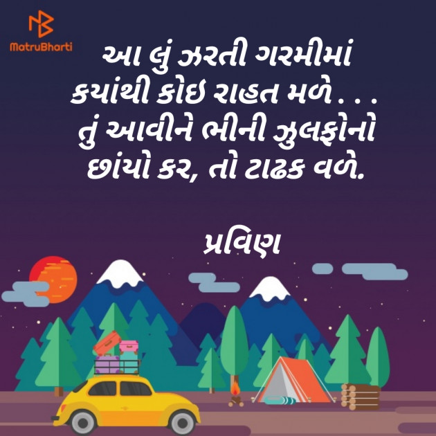 Gujarati Shayri by Pravin.. : 111122769