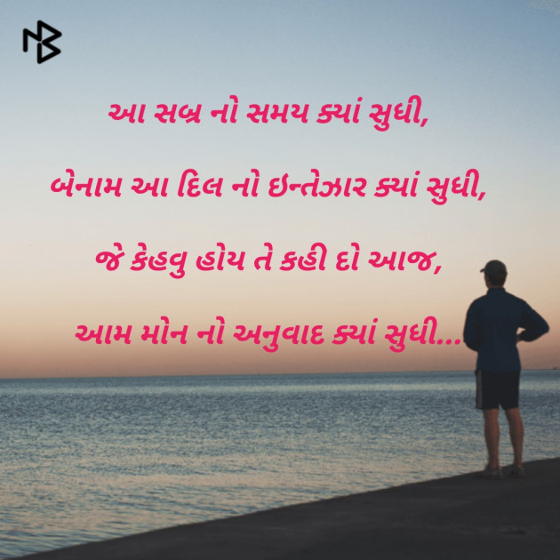 Gujarati Shayri by Er.Bhargav Joshi અડિયલ : 111122811
