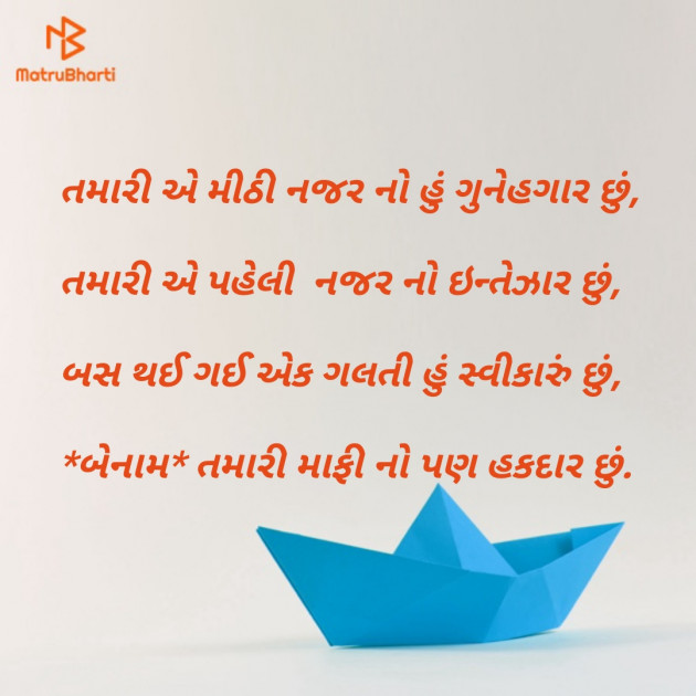 Gujarati Shayri by Er.Bhargav Joshi અડિયલ : 111122814