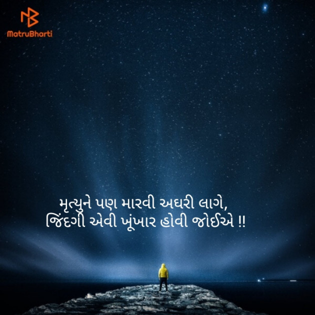 Gujarati Motivational by Harsh Parmar : 111122819