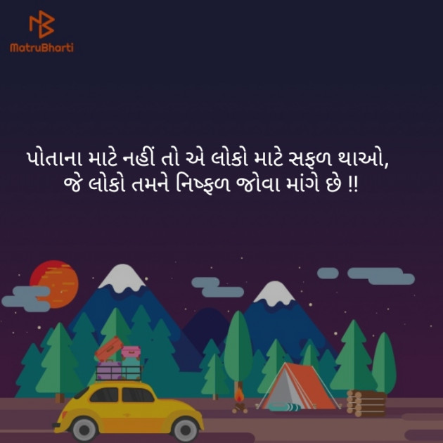 Gujarati Motivational by Harsh Parmar : 111122829