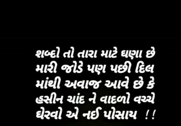 Gujarati Shayri by H.a Rathod : 111122845