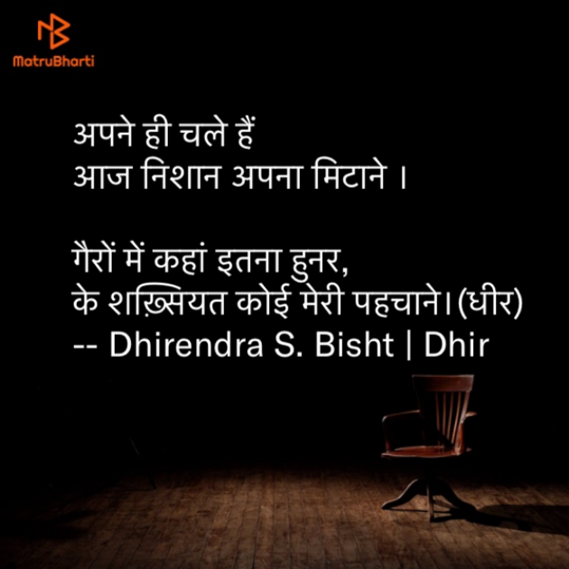 Hindi Shayri by DHIRENDRA BISHT DHiR : 111122858