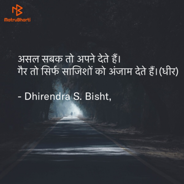 Hindi Motivational by DHIRENDRA BISHT DHiR : 111122862