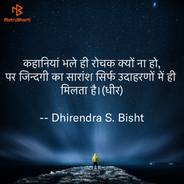 Hindi Motivational by DHIRENDRA BISHT DHiR : 111122863