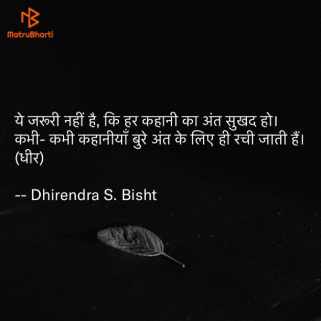 Hindi Motivational by DHIRENDRA BISHT DHiR : 111122865