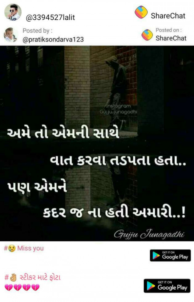 Gujarati Whatsapp-Status by Jayesh Vaghela : 111122867