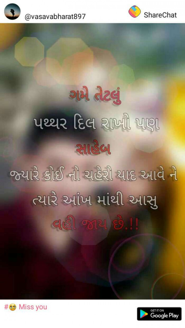 Gujarati Whatsapp-Status by Jayesh Vaghela : 111122868