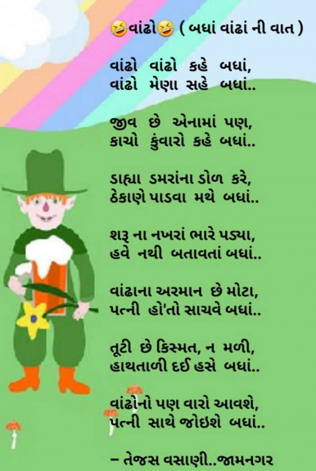 Gujarati Microfiction by Tejas Vasani : 111122872