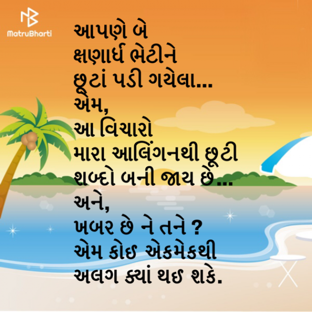 Gujarati Shayri by Umakant : 111122875