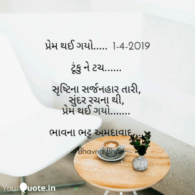 Gujarati Blog by Bhavna Bhatt : 111122924