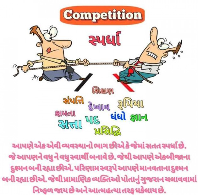 Gujarati Motivational by Harshad Patel : 111122931