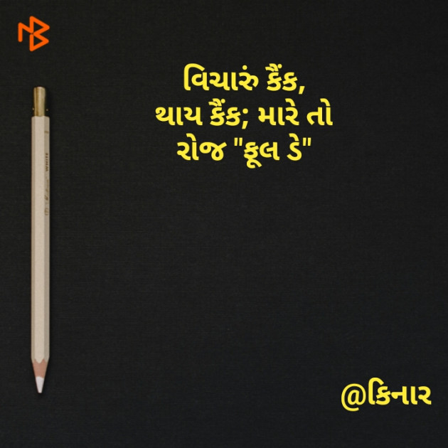 Gujarati Hiku by Kinar Rana : 111122936