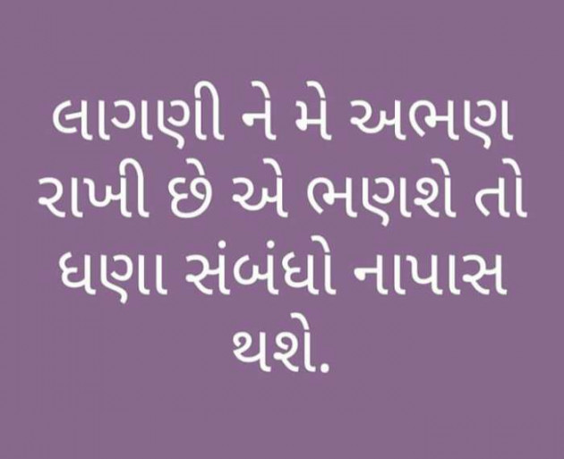 Gujarati Whatsapp-Status by Brijesh Shanischara : 111122948