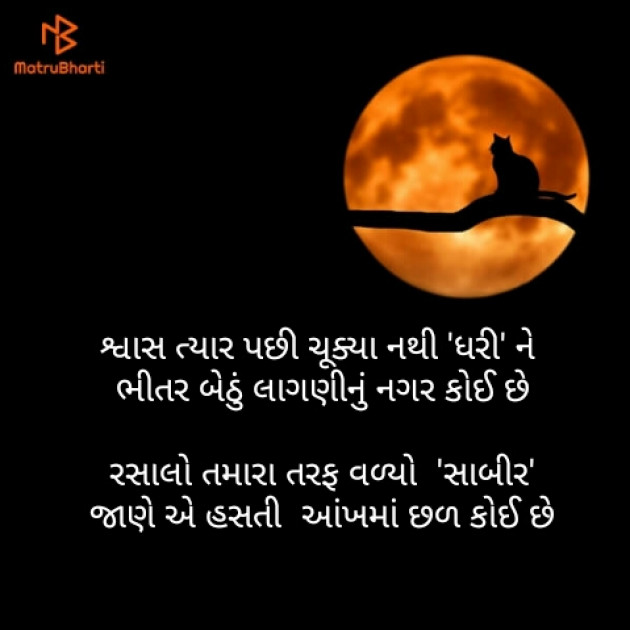 Gujarati Shayri by SABIRKHAN : 111122950