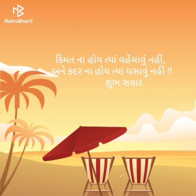 Gujarati Good Morning by Harsh Parmar : 111122965