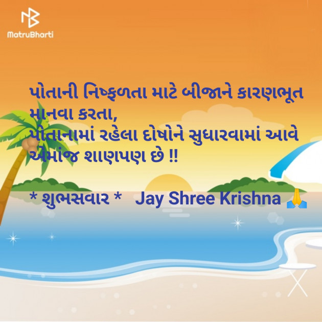 Gujarati Good Morning by SMChauhan : 111122971