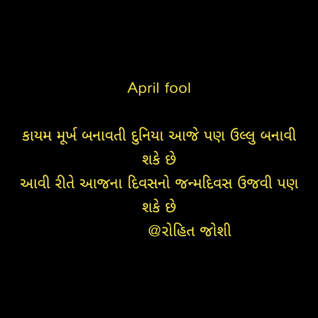 Gujarati Shayri by Joshi Rohit : 111122973