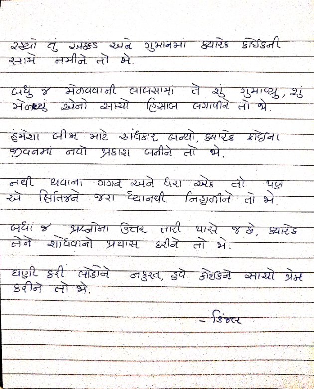 English Thought by Mohi Kinjal : 111122975