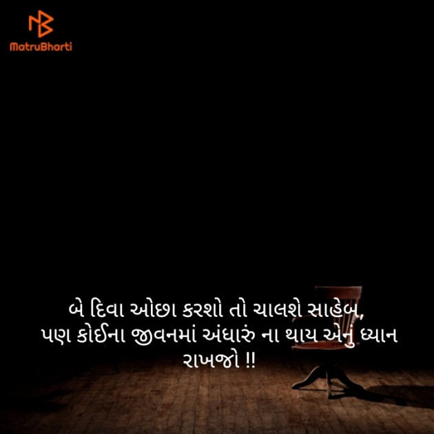 Gujarati Quotes by Harsh Parmar : 111122979