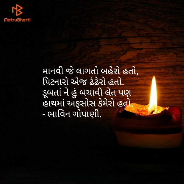 Gujarati Good Morning by નિશાન પટેલ સ્વાગત : 111122984