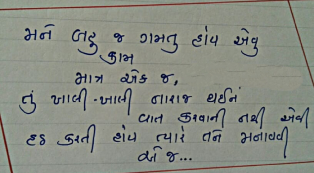 Gujarati Shayri by Yash Prajapati : 111122991