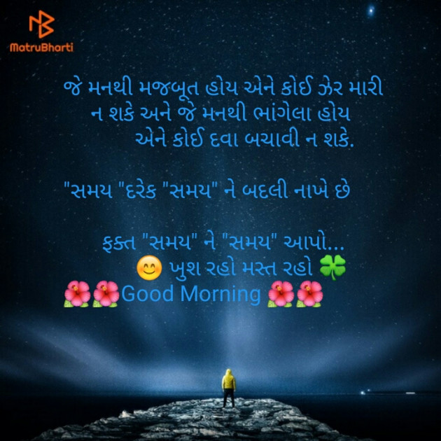 Gujarati Good Morning by Dhara Visariya : 111123019