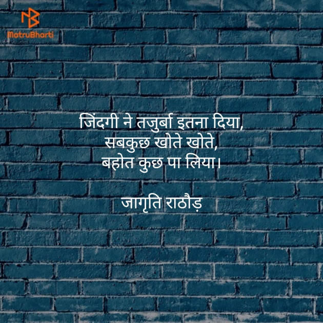 Gujarati Shayri by jagruti rathod : 111123037
