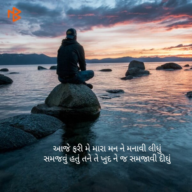 Gujarati Shayri by Dr.Dipikasnara : 111123038