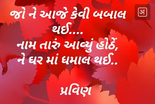 Gujarati Shayri by Pravin.. : 111123061