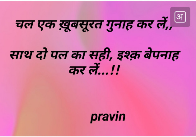 Gujarati Shayri by Pravin.. : 111123064