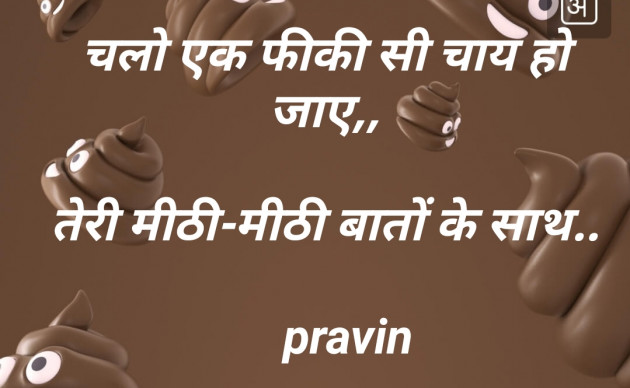 Gujarati Shayri by Pravin.. : 111123065