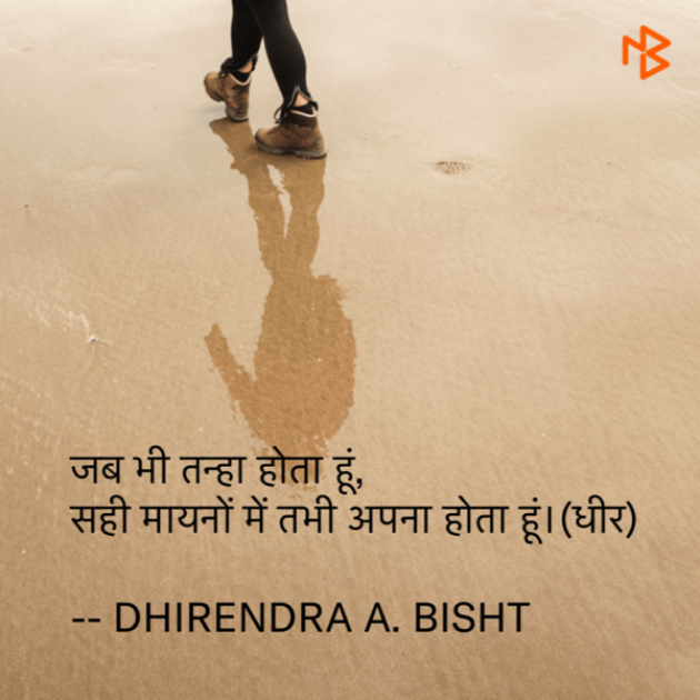 Hindi Whatsapp-Status by DHIRENDRA BISHT DHiR : 111123067