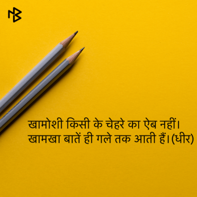 Hindi Quotes by DHIRENDRA BISHT DHiR : 111123068