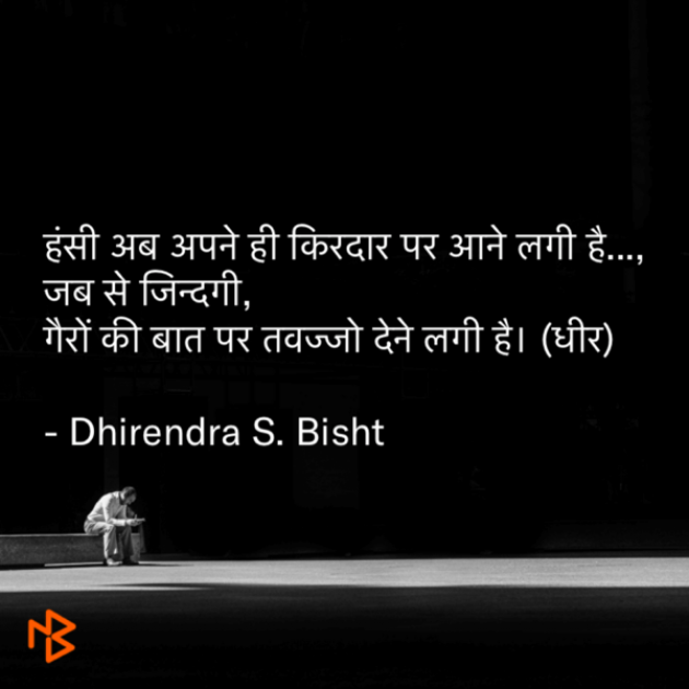 Hindi Shayri by DHIRENDRA BISHT DHiR : 111123070