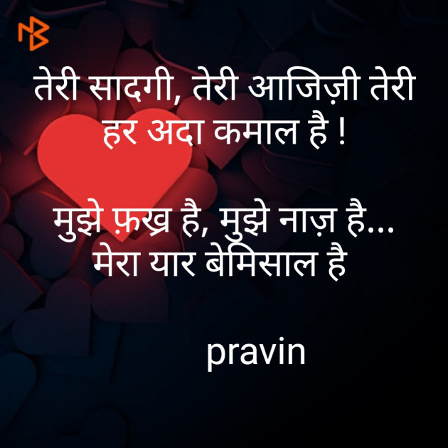Gujarati Shayri by Pravin.. : 111123072