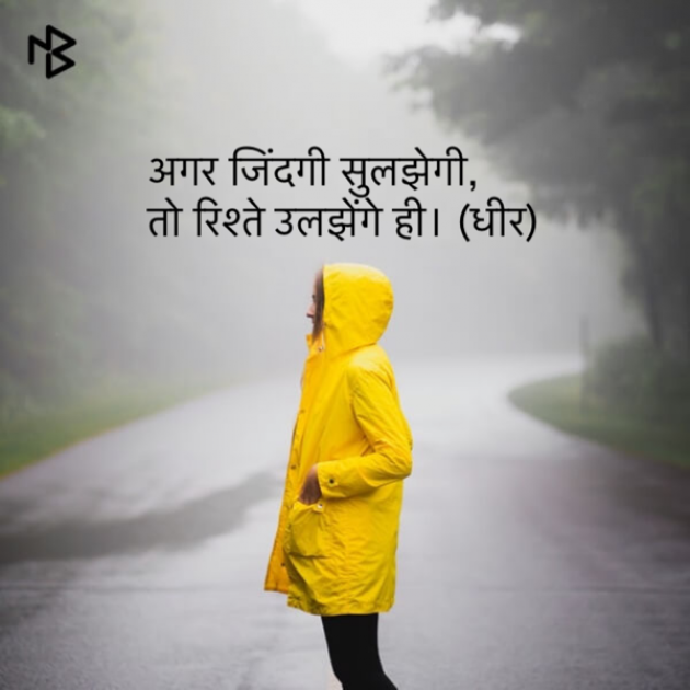 Hindi Quotes by DHIRENDRA BISHT DHiR : 111123073