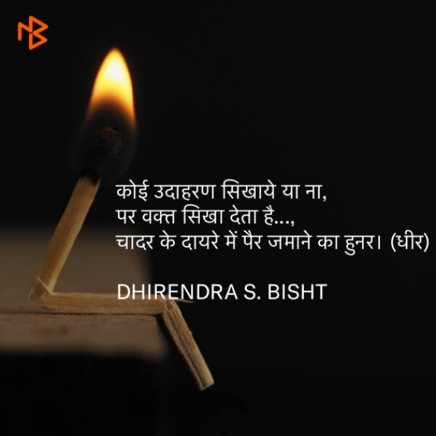 Hindi Motivational by DHIRENDRA BISHT DHiR : 111123075