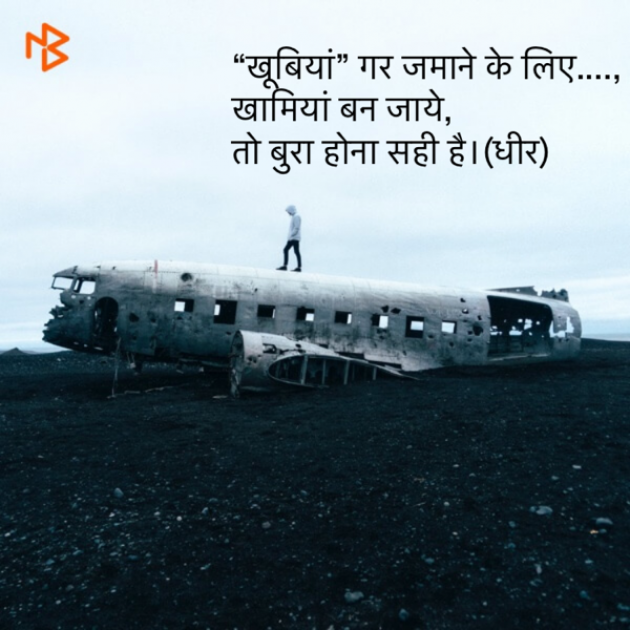 Hindi Quotes by DHIRENDRA BISHT DHiR : 111123079