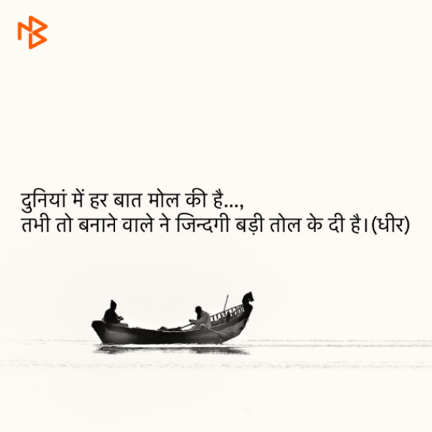 Hindi Quotes by DHIRENDRA BISHT DHiR : 111123081