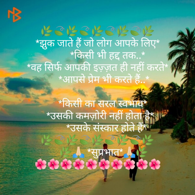 Hindi Quotes by Mahendra H Nanavare : 111123104