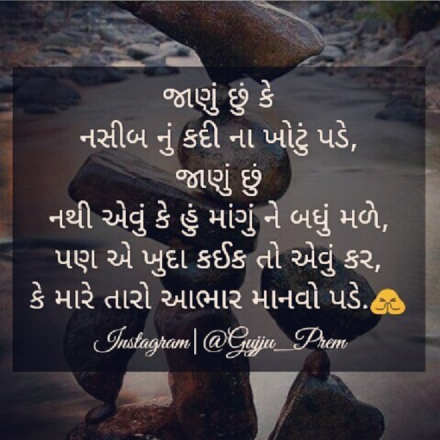 Gujarati Shayri by Chudasama Raj : 111123106