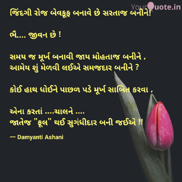 Gujarati Thought by Damyanti Ashani : 111123134