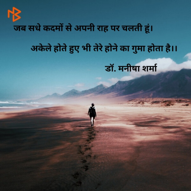 Hindi Shayri by Prof. Manisha Sharma : 111123204