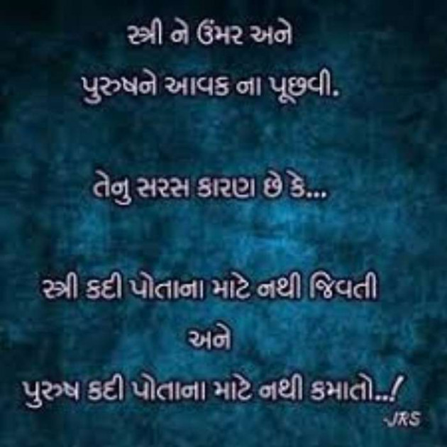 Gujarati Quotes by Sanjay Parmar : 111123213