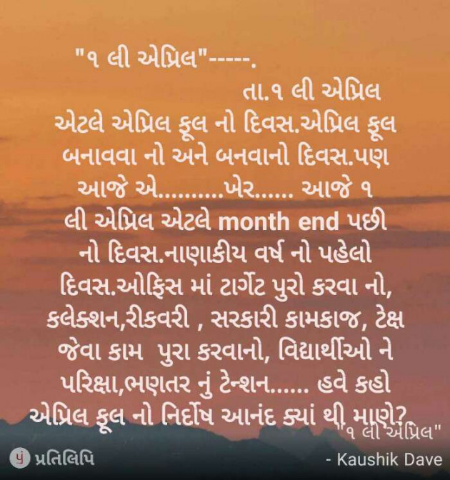 Gujarati Blog by Kaushik Dave : 111123227